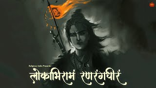 You Will Feel Stress Free amp Protected After Listening to This Powerful Shri Ram Mantra [upl. by Anitahs]