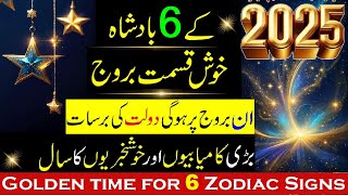 Yearly Horoscope  2025 Horoscope  Top 6 Luckiest Zodiac Signs in 2025  Astrology Prediction [upl. by Karel284]