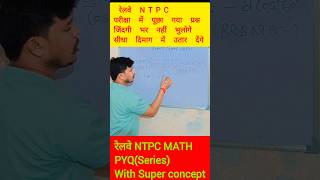 RRB NTPC PYQ MATH 2024🚇🚝trending tricks and all competitive exam ke liyeby target 🎯 classes [upl. by Callum]