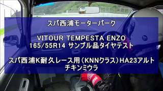 20190818 VITOUR TEMPESTA ENZO 16555R14 HA23アルト チキンミウラ [upl. by Lemhar915]