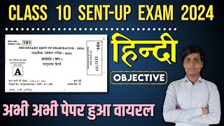 hindi class 10 sentup question 2024  hindi viral question sentup exam 2024 class 10 [upl. by Ahasuerus21]