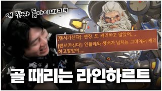 류제홍이 극찬한 실력과 예능을 모두 갖춘 천상계 라인하르트ㄷㄷ [upl. by Eniamahs]