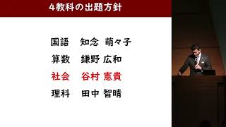 2025 桃山学院中学校 入試説明会【4教科の入試出題方針】 [upl. by Benia]