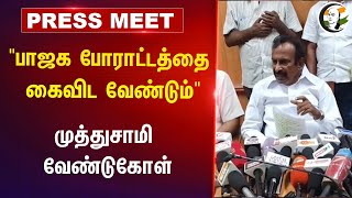 DMK Muthusamy Pressmeet on AthikadavuAvinashi project and BJP Protest at Edode  04082024 [upl. by Refenej]