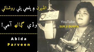 Abida Parveen Sindhi SongAsen Haal HinaOld Sindhi songs [upl. by Mayap]