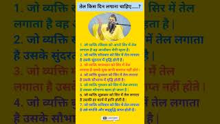 Oil Kab Lagana Chahiye  Premanand Maharaj ji  flute motivation premanand [upl. by Obie429]