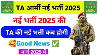 TA army new bharti 2025  TA Army new vacancy 2025  TA army ki bharti kab hogi fr se 2025 [upl. by Sofko]