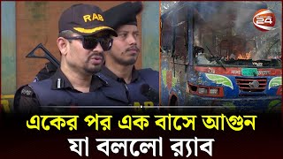 গ্রাম থেকে আসা বিরোধীদলীয় কর্মীরাও নাশকতায় জড়িত  Rab  Hartal  Channel 24 [upl. by Masao]