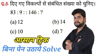 Reasoning Part  184ForRAILWAY NTPC GROUP D SSC CGL CHSL MTS BANK amp all exams [upl. by Midge]