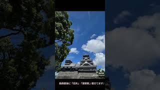 熊本県熊本市鎮座「熊本城」登城動画🏯 [upl. by Krigsman]