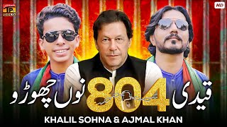 Qaidi 804 Nu Choro  Khalil Sohna amp Ajmal Khan  Official Music Video 2024 Tp Gold [upl. by Eceinert772]