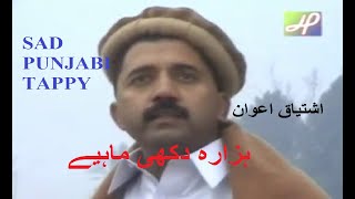 DUKHI hazara mahiye tappepothwari song hindko mahiye kashmir song Ishtiaq Awan Songs [upl. by Pengelly573]