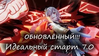 Honkai Impact 3rd  Идеальный старт  Патч 70 обновлённый [upl. by Anawait]