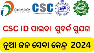 CSC registration full process 2023odisha CSC VLE registration process csc new apply 2023 [upl. by Arehc]