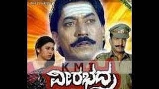 Veera Bhadra – ವೀರಭದ್ರ 1996  FEATDevaraj Anjana  Full Kannada Movie [upl. by Leoni]