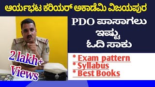 PDO exam preparation  How to pass PDO exam Karnataka  kea  ksp  kpsc  governmentjobs [upl. by Anni141]