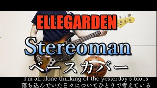 ELLEGARDEN【Stereoman】「歌詞・和訳あり」ベース カバー 弾いてみた BASS Cover [upl. by Ardnuassak]