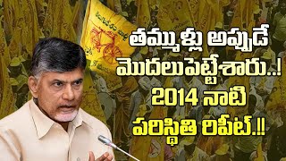 తమ్ముళ్ళు అప్పుడే మొదలుపెట్టేశారు2014 రిపీట్ YSRCP Leaders Criticisms To TDP Leaders Anarchies [upl. by Sorensen]