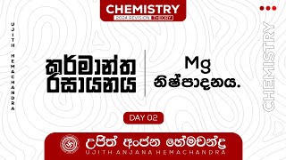 කර්මාන්ත රසායනය Day 02  Ujith Hemachandra  Chemistry [upl. by Keraj407]