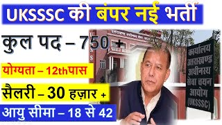 12th पास के लिए UKSSSC की बंपर नई भर्ती 📢  Uksssc New Update  ukpsc dehradunstudy [upl. by Grover474]