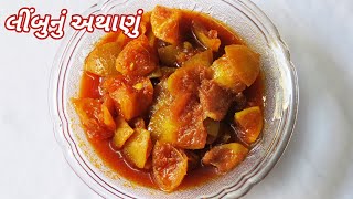 ખાટુંમીઠું લીંબુનું અથાણું બનાવવાની રીત  Sweet Lemon Pickle Recipe  Limbu Nu Athanu Banavani Rit [upl. by Watkins]