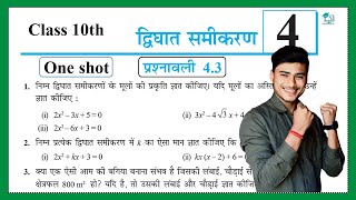 Prashnawali 43 class 10th one shot  Ncert class 10th exercise 43 full solutions by pankaj sir [upl. by Skardol]