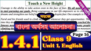 Class 9 English 141 Page 16  Touch a New Height  Class Nine Unit 1 Lesson 141 [upl. by Enaenaj]