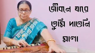 Jibone Jare Tumi Daoni Mala  Nilima Chakraborty [upl. by Alida]