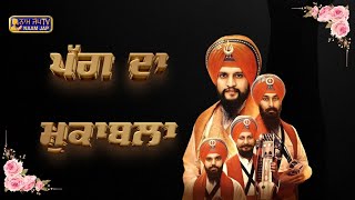 Pagg Da Muqabla  Dhadi Jatha Gurpreet Singh Landran Wale [upl. by Daphna]