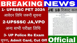 Up Police Re Exam Cut Off  Upsssc Junior 5512 Exam Date  VPO Exam Date  Upsssc Latest News [upl. by Eyla]