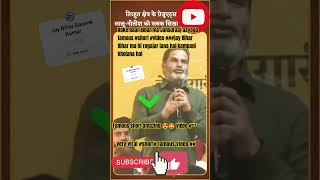 Bihar politics short video 2025 very famous short video abke baar Bihar ma Jansuraaj aayaga jay [upl. by Pearce]