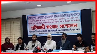 অনৈতিক কর্মকাণ্ডের অভিযোগে প্রতিবাদী সংবাদ সম্মেলন। [upl. by Accebor802]