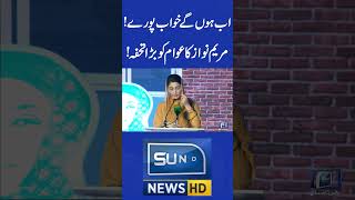 Maryam Nawaz Ka Awam Ko bara Tohfa maryamnawazsharif sunonewshd [upl. by Derk]