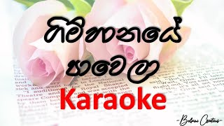 ගිම්හානයේ පාවෙලා  Gimhanaye Pawela  Karaoke [upl. by Niwroc799]