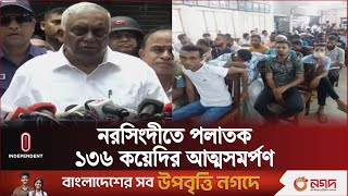 কারফিউ প্রত্যাহার নিয়ে যা বললেন স্বরাষ্ট্রমন্ত্রী  Narshingdi  Independent TV [upl. by Assed]