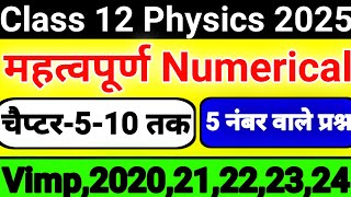 12th Physics के महत्वपूर्ण Numerical 5 नंबर वाले सवाल Class 12 Physics ke important Numerical [upl. by Dinin]