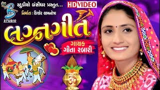 Geeta Rabari 2018 New Video  Dhokadva Live Dayro Programme  Lagan Geet  Gita Rabari [upl. by Revorg]