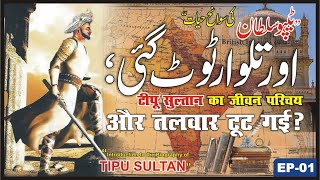 Who was Tipu Sultan  Rise and fall of Tipu Sultan [upl. by Emorej]