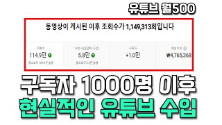 유튜브 수익 15000원에서 시작해 500만원까지 [upl. by Mackoff888]