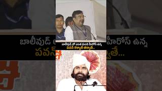 Central Minister GOOSEBUMPS Words About pawankalyan janasenaparty powerstar shorts ytshorts [upl. by Kathlin413]