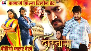 Dostana  Bhojpuri Full Movie  World Television Premiere  TV  Pradeep Pandey quotChintu Kajal [upl. by Nnylecyoj829]