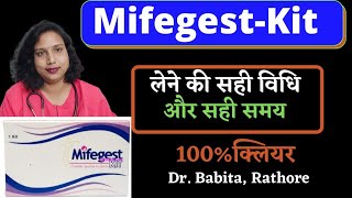 Mifegest kit इस्तेमाल करने का सही तरीकाMifegest किट के फायदे और नुकसान [upl. by Anaet936]