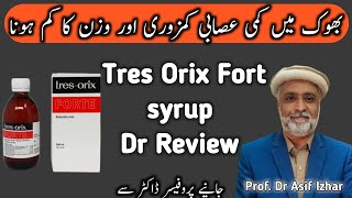 Tres Orix Forte Syrup  Tres Orix Forte Syrup Benefits In Urdu  Tres Orix Forte Syrup Uses In Urdu [upl. by Krystal836]