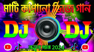 New Dj Song  2024 💞 নতুন গান 🥀Dj  Dj Gan Remix 💞 Dj Songs [upl. by Jeannine]