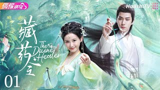 Multisub《藏药令》第1集丨林小宅 潘毅鸿 扈帷 张馨月 The Divine Healer EP1【捷成华视偶像剧场】 [upl. by Leis]