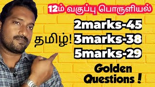 12th Economics Tamil Medium Important questions 2024Public Exam Important questions 2024Vjalerts [upl. by Atteuqcaj378]