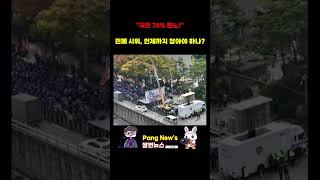 “민폐 시위 국민 70 분노” 시위와 환경권 충돌 논란 shorts news 뉴스 사회 [upl. by Cherie]