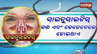 Sinusitisସାଇନୁସାଇଟିସ  Chikitsaka  Kalinga TV [upl. by Aleakim]