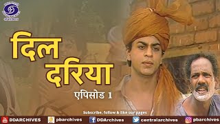 Dil Dariya  दिल दरिया 1988  Episode 2 [upl. by Bea]