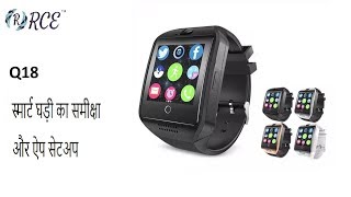 Q18 Hindi  Smart Watch Overview and Application Setup [upl. by Brasca]